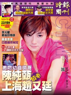時報周刊_No.1935_A精華版