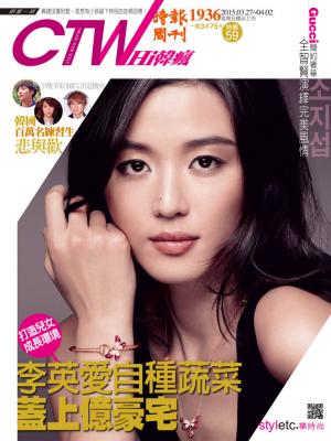 時報周刊_No.1936_C(精華版)
