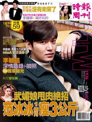 時報周刊_No.1936_B精華版