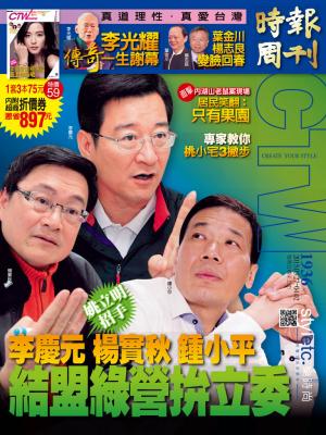 時報周刊_No.1936_A精華版