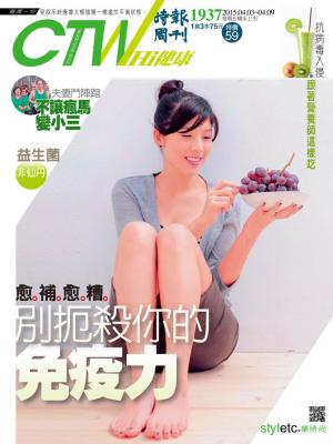 時報周刊_No.1937_C(精華版)