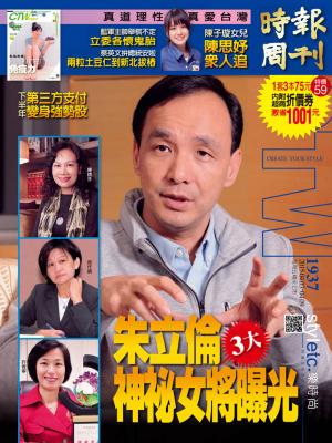 時報周刊_No.1937_A精華版
