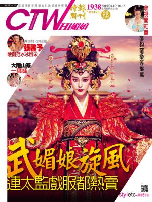 時報周刊_No.1938_C(精華版)