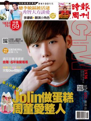 時報周刊_No.1938_B精華版