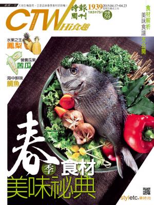 時報周刊_No.1939_C(精華版)