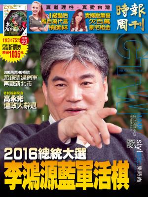 時報周刊_No.1939_A精華版