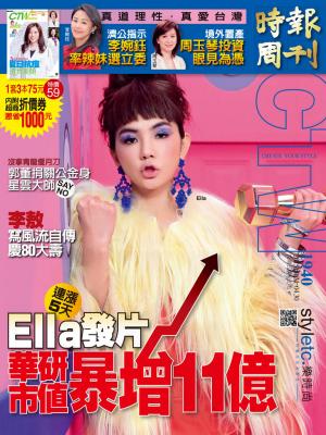 時報周刊_No.1940_A精華版