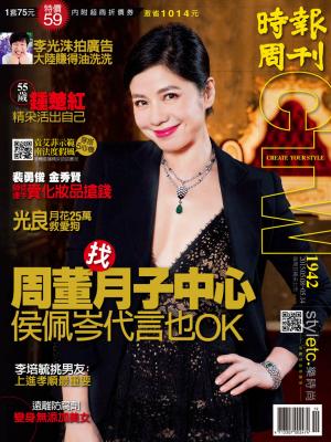 時報周刊_No.1942_B精華版