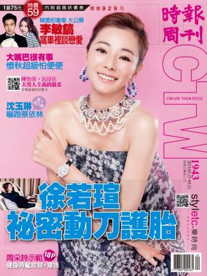 時報周刊_No.1943_B精華版