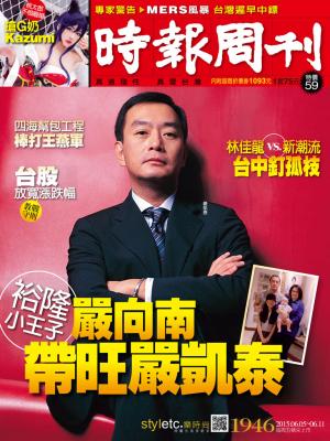 時報周刊_No.1946_A精華版