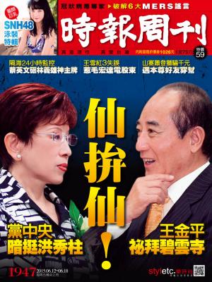 時報周刊_No.1947_A精華版
