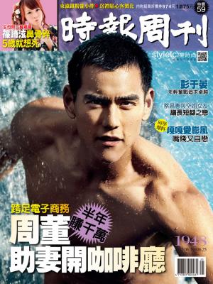 時報周刊_No.1948_B精華版
