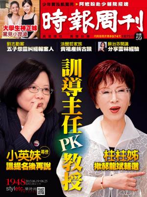 時報周刊_No.1948_A精華版