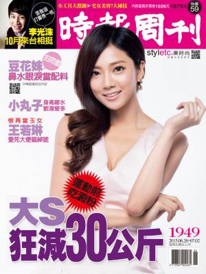時報周刊_No.1949_B精華版