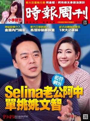 時報周刊_No.1949_A精華版
