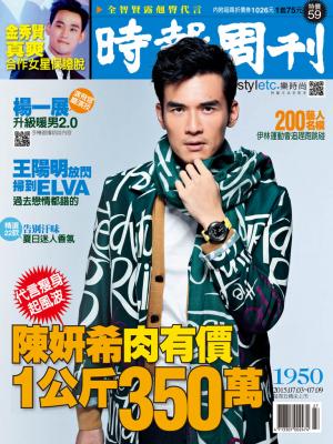 時報周刊_No.1950_B精華版