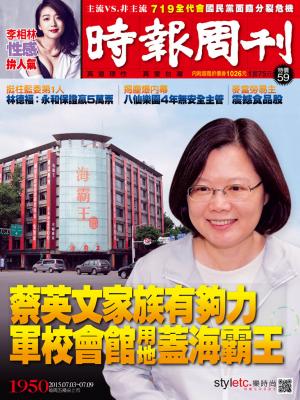 時報周刊_No.1950_A精華版
