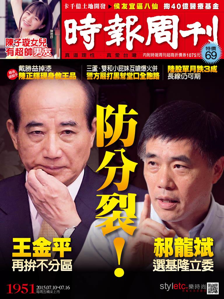 時報周刊_No.1951_A精華版