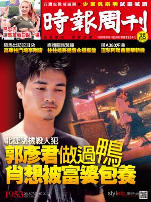 時報周刊_No.1953_A精華版