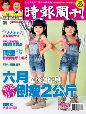 時報周刊_No.1953_B 精華版