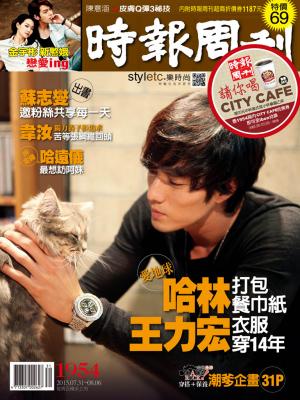 時報周刊_No.1954_B精華版