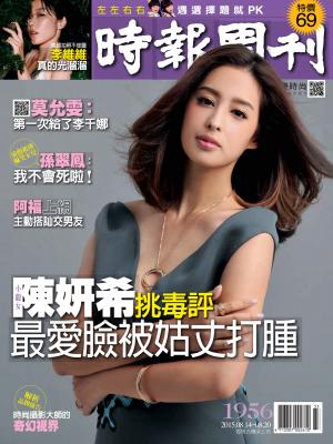 時報周刊No.1956B