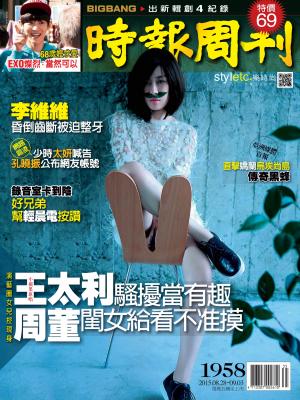 時報周刊No.1958B