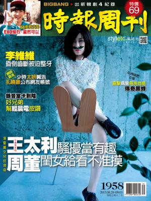 時報周刊_No.1958_B精華版