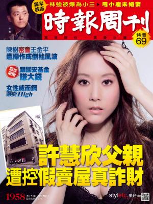 時報周刊_No.1958_A精華版