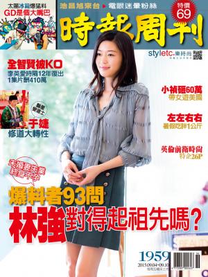 時報周刊_No.1959_B精華版