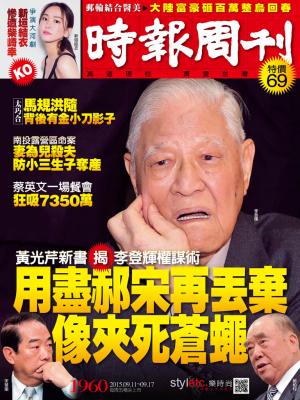 時報周刊_No.1960_A精華版