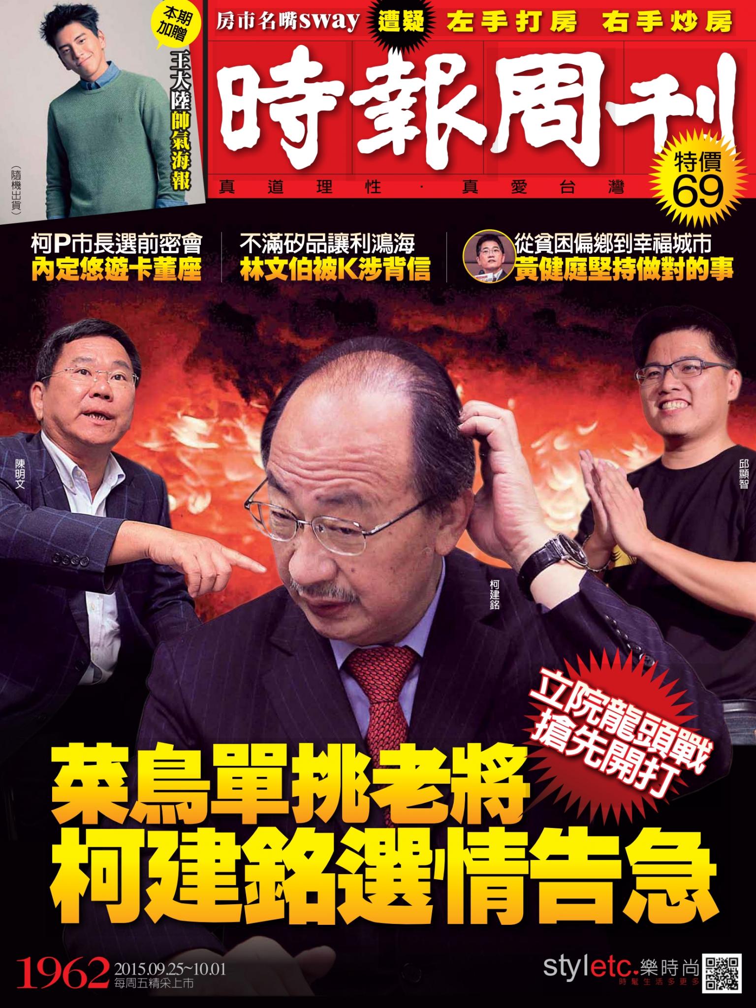 時報周刊No.1962A