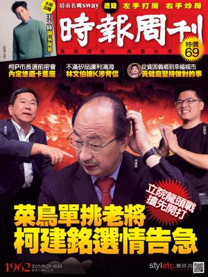 時報周刊No.1962A