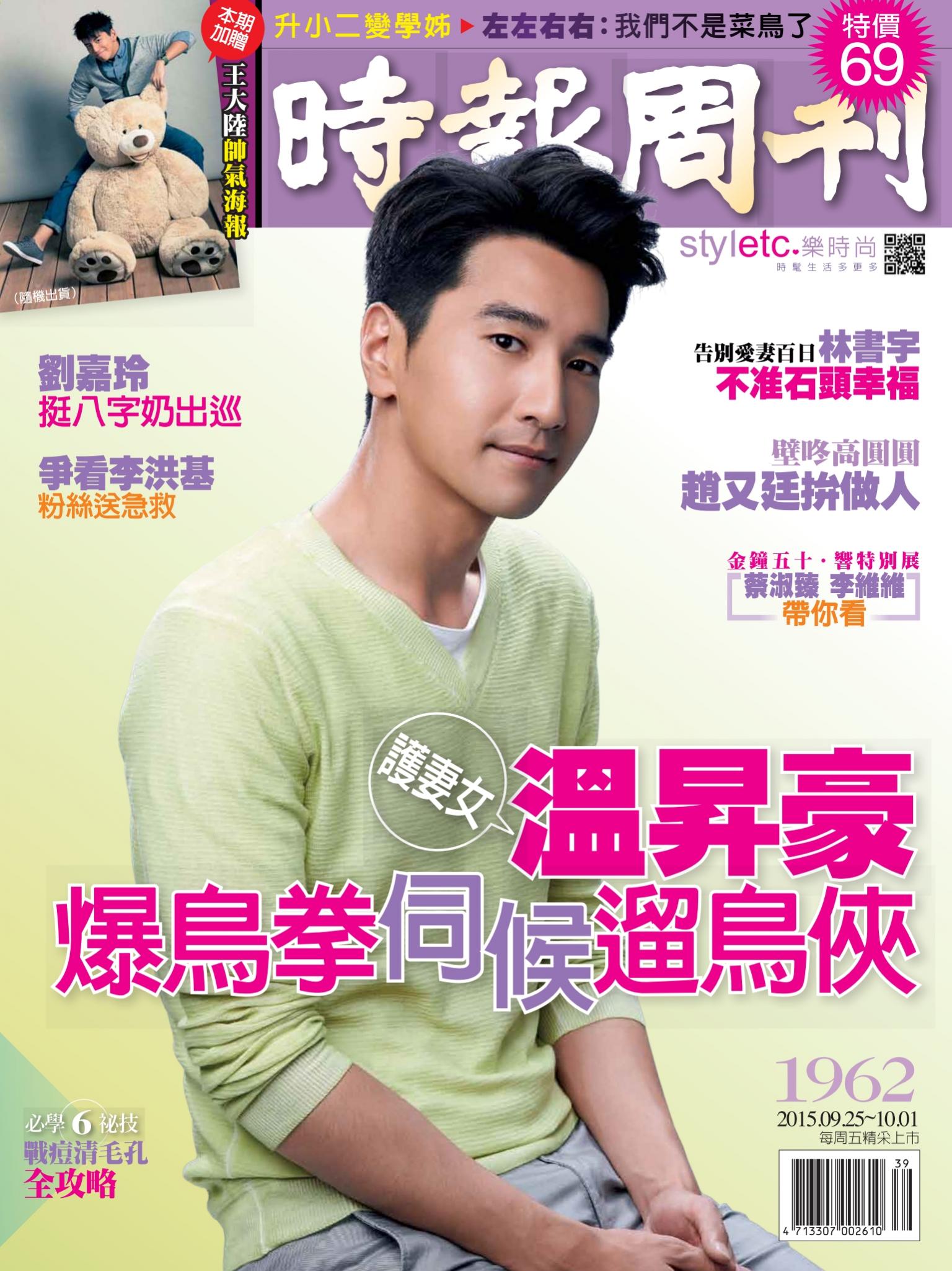 時報周刊No.1962B