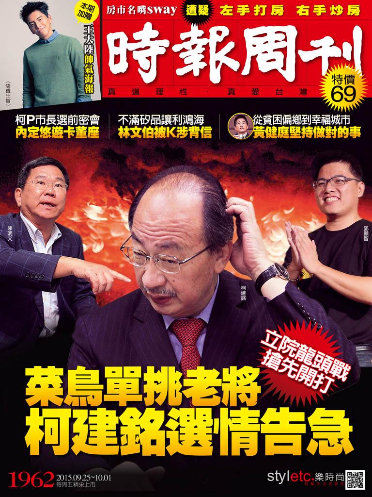 時報周刊_No.1962_A精華版