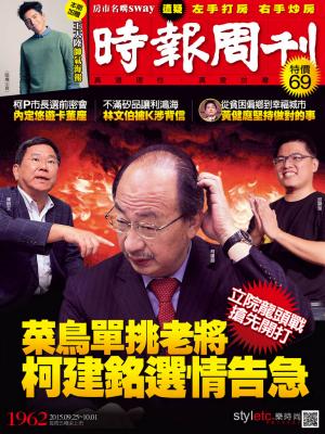 時報周刊_No.1962_A精華版