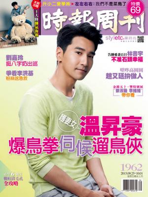 時報周刊_No.1962_B精華版