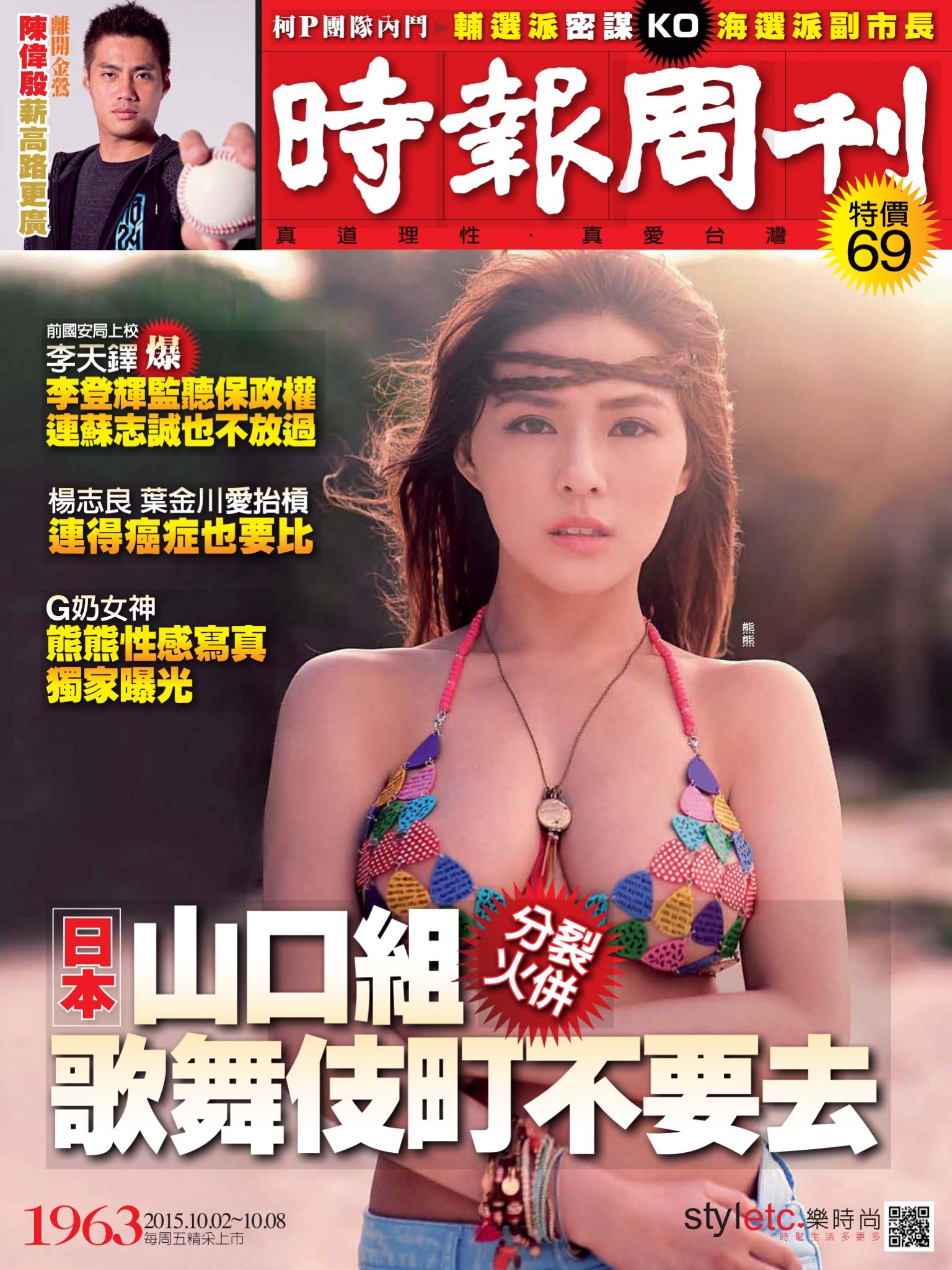 時報周刊No.1963A