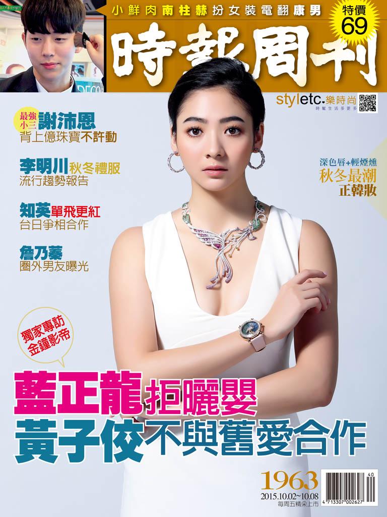 時報周刊_No.1963_B精華版