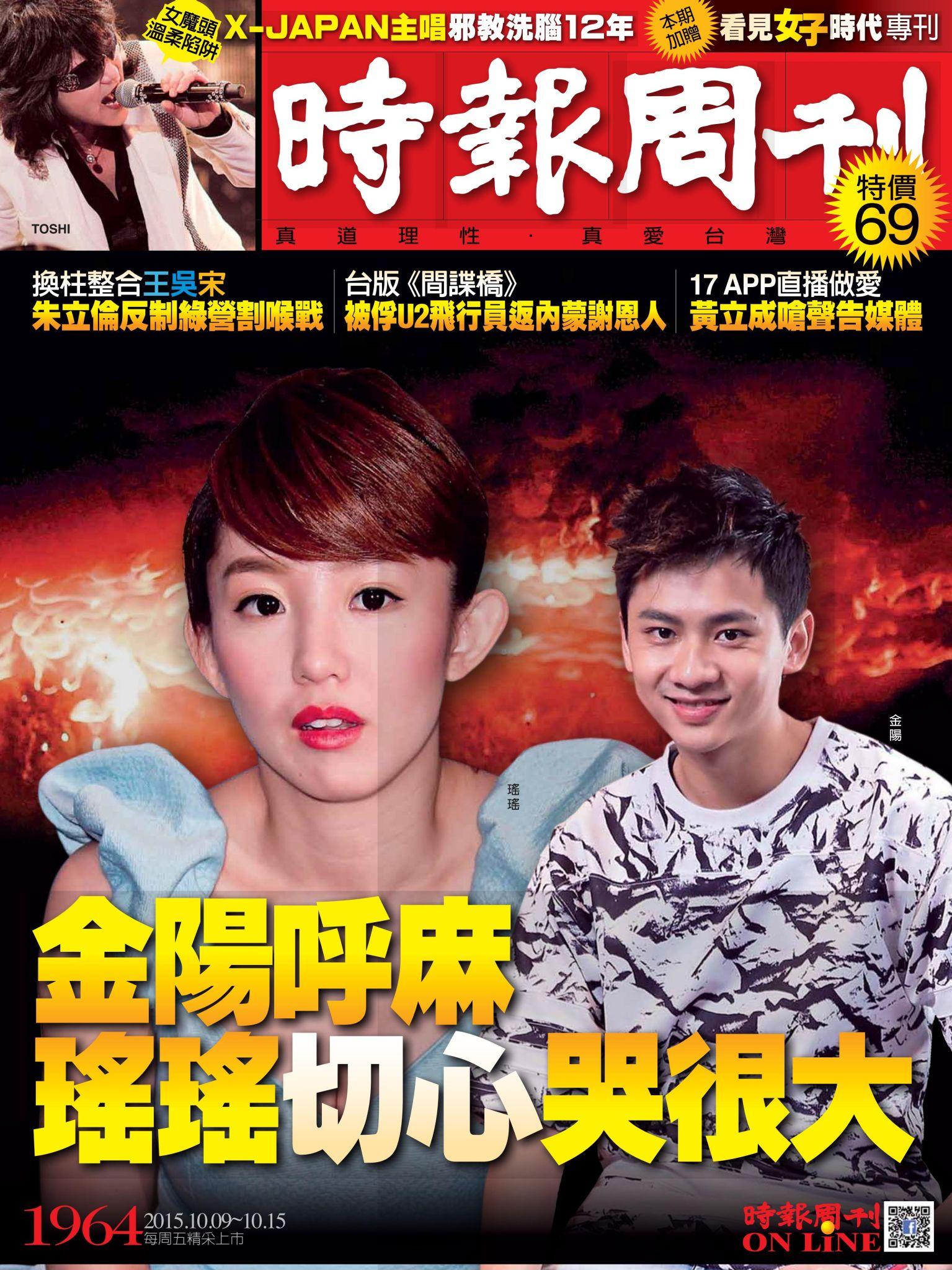 時報周刊No.1964A