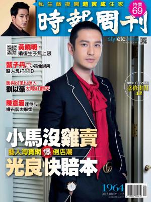 時報周刊No.1964B