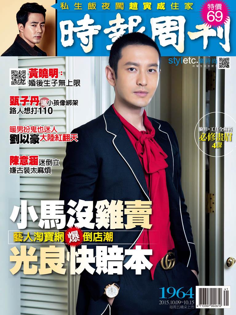 時報周刊_No.1964_B精華版