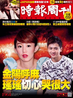 時報周刊_No.1964_A精華版