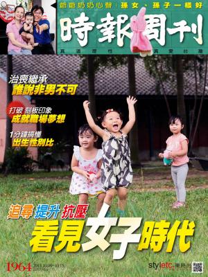 時報周刊_No.1964_C(精華版)