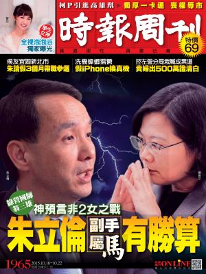 時報周刊No.1965A