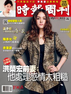 時報周刊_No.1965_B精華版