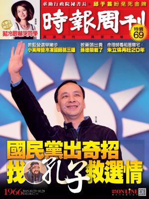 時報周刊No.1966A