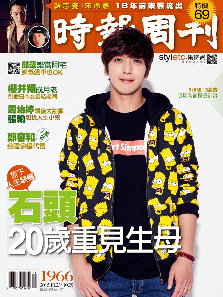 時報周刊_No.1966_B精華版