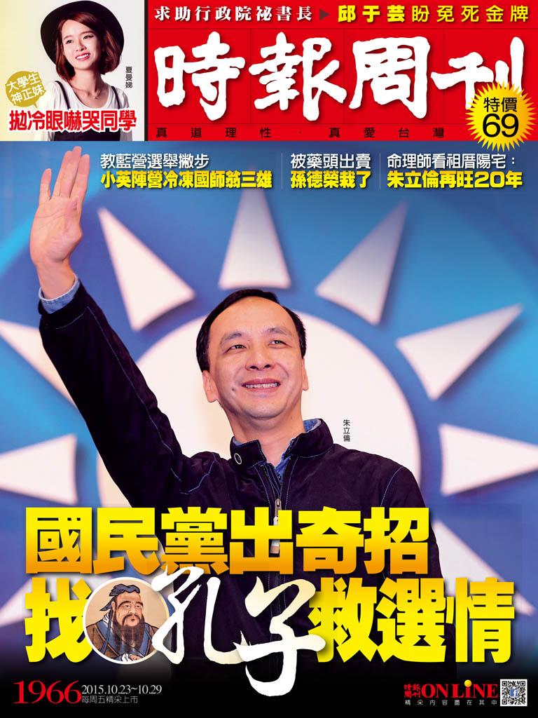 時報周刊_No.1966_A精華版