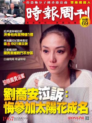 時報周刊No.1967A
